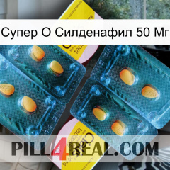 Супер О Силденафил 50 Мг cialis5